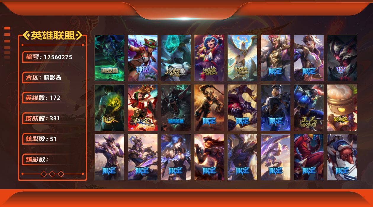 英雄联盟账号电信[]5神话 25限定 28传说 84史诗 331皮肤 51炫彩 172英雄 可二次 可修改实名 
【