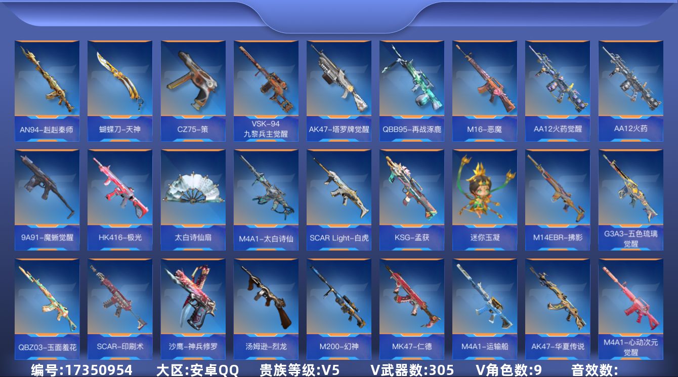 枪战王者账号安卓QQ【42】枪王S-13英雄角色数-292英雄武器数
【王者系列】：王者之影，王者之心，王者之魂，王者之