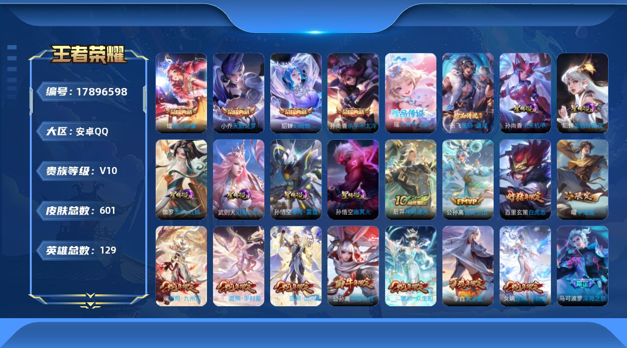 王者荣耀账号安卓QQ0AIR18
可二次v10水晶4珍品传说2传说79优质限定130
钱包无法注销、信用分正常、无设