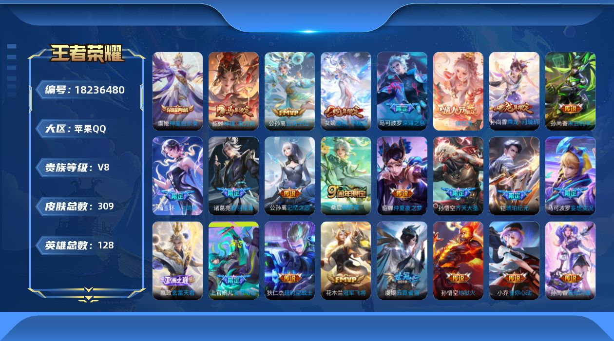 WZQM4276021王者荣耀账号详情图21 WZQM4276021王者荣耀账号详情图21