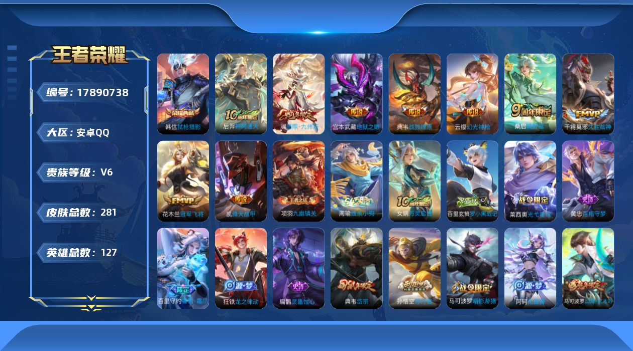 王者荣耀账号安卓QQ[17890738]DAS9972 安卓Q-V7-281皮肤1典藏1星传说9传说86史诗-(可二次) 幽冥之眼
【全皮英雄】 鬼谷子全皮 
【典藏】 弑枪猎影 
【传说】 战鼓燎原 神树通天 幻光神枪