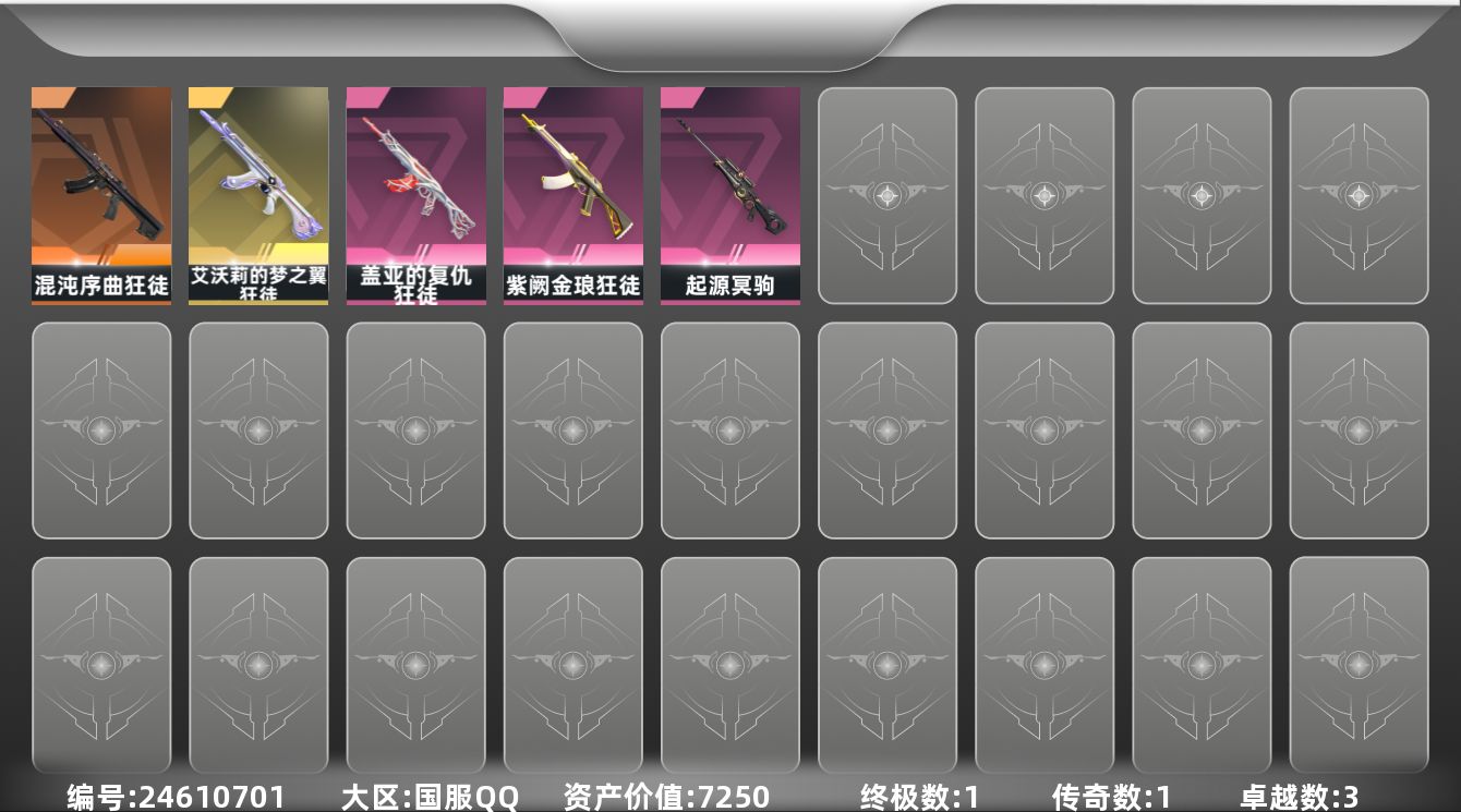 无畏契约账号QQ[24610701]【放心购: 自带包赔 售后无忧】：库存价值7250
【狂徒】: 艾沃莉的梦之翼