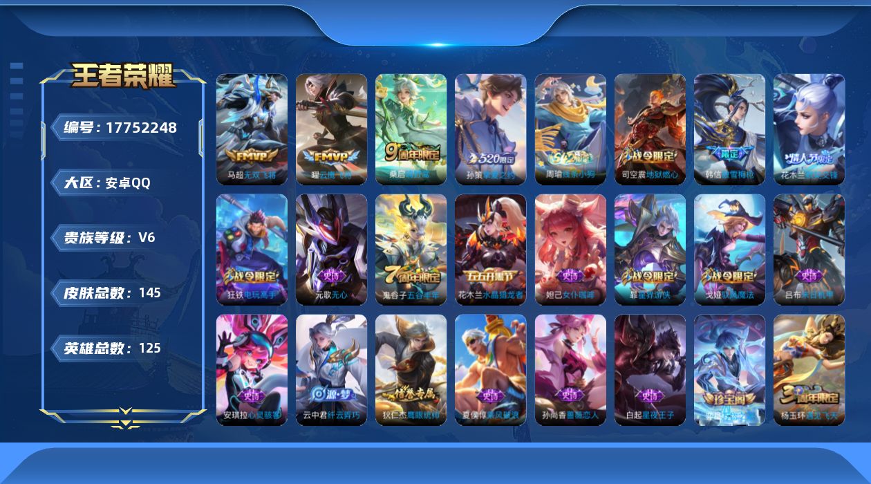 WZQM4239283王者荣耀账号详情图14