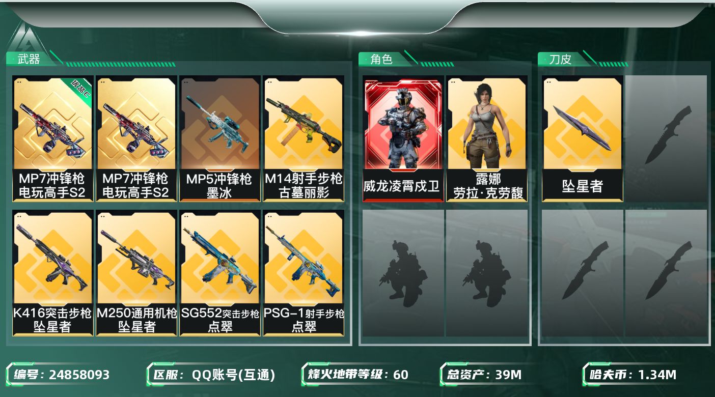 三角洲行动账号QQ【kysjz601】39m总资产-1342k哈夫币-60烽火等级-铂金-1战场等级-无军衔
【干员外
