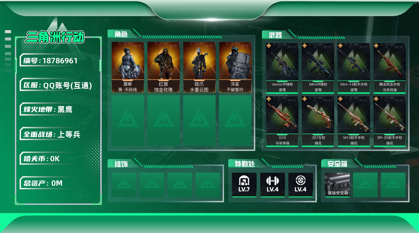 三角洲行动账号QQ[18786961]总资产:129.4M 4干员外观  36传说枪械 哈夫币:6.258K 可二次 