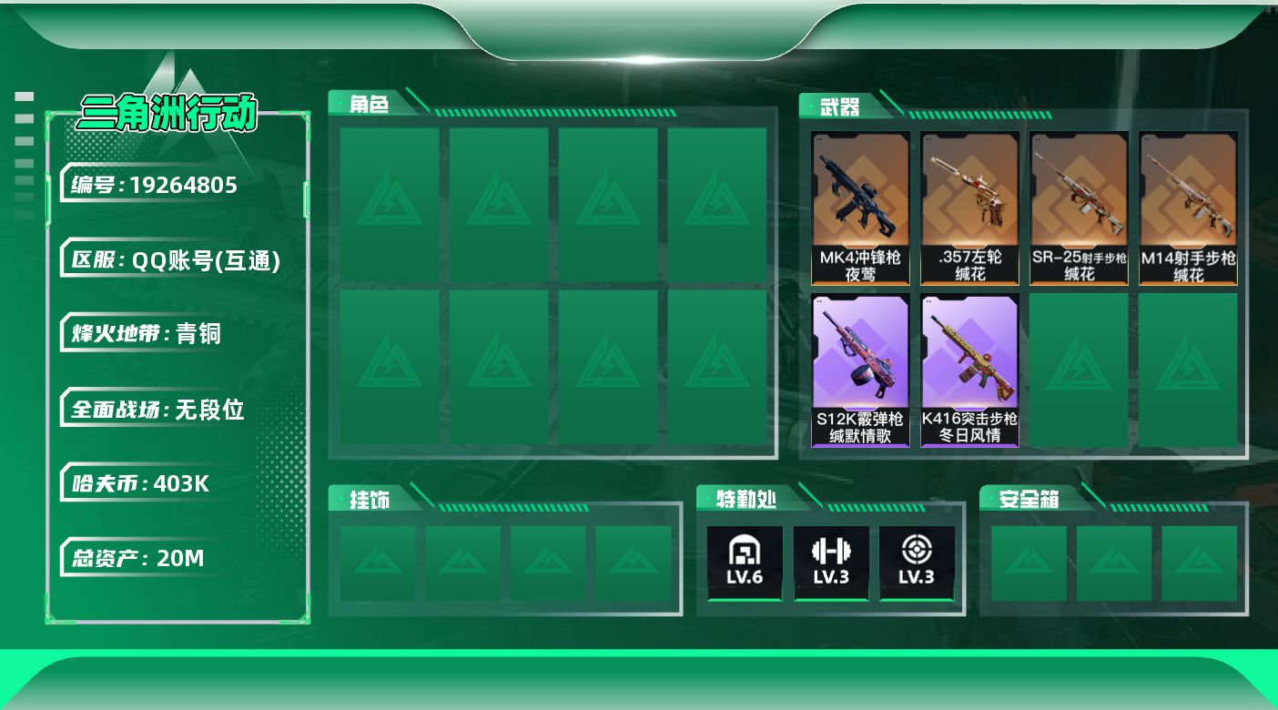 SJZQM4109398三角洲行动账号详情图4