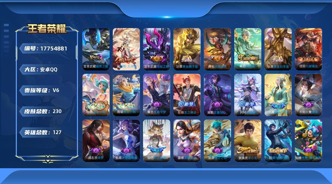 WZQM4239645王者荣耀账号详情图17