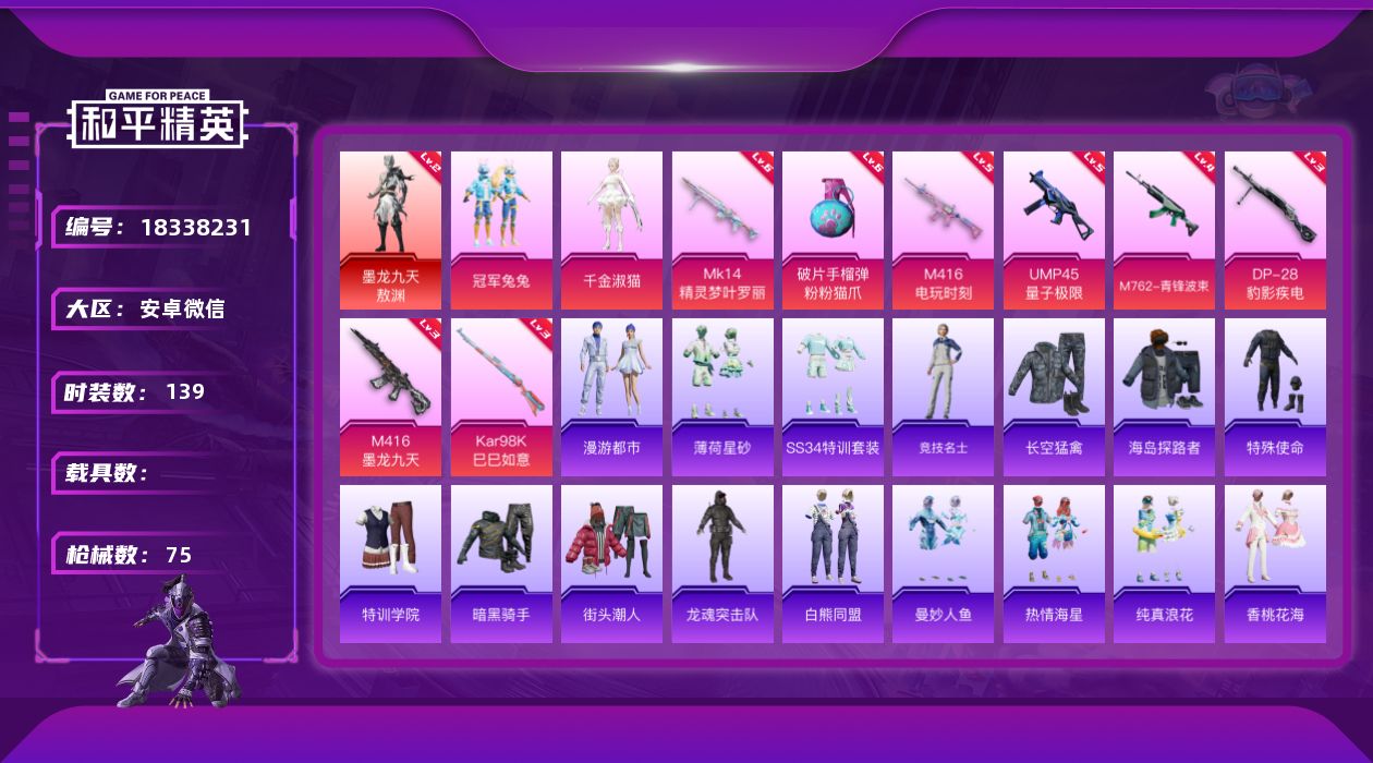 和平精英账号安卓微信[18338231]1红装 2粉装 8特效枪 1印记 可二次 可修改实名 
【二级神装】二级墨龙九天