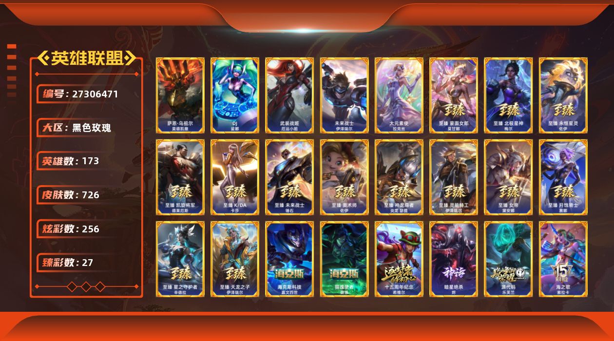 英雄联盟账号电信黑色玫瑰[27306471]t51386【黑色玫瑰】萨恩乌祖尔莫德凯撒 原皮龙瞎 726皮肤 256炫彩 2