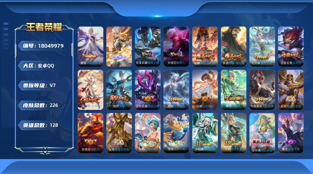 WZQM4263816王者荣耀账号详情图20