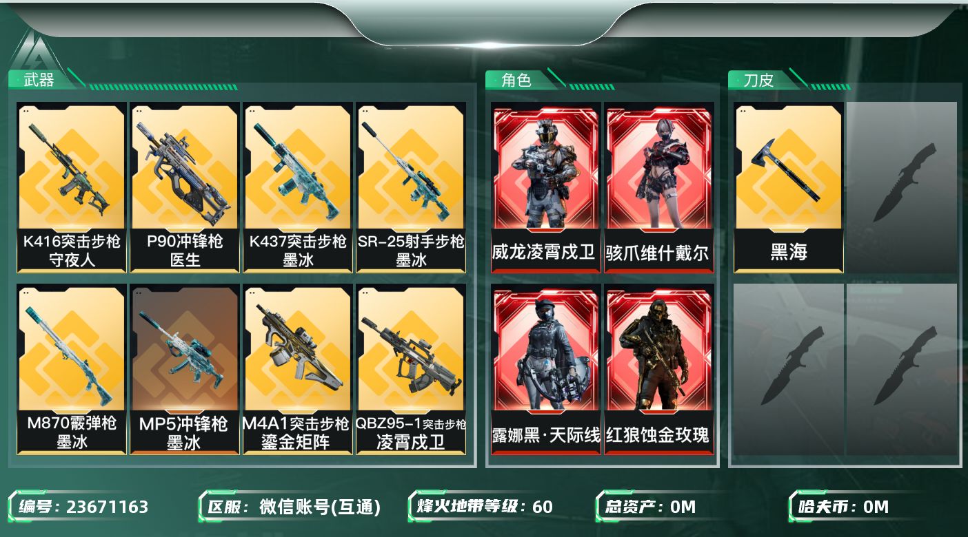 三角洲行动账号VX总资产:665M 7干员外观 1近战传说 39传说枪械 哈夫币:2.813K 可二次 可修改实名 
