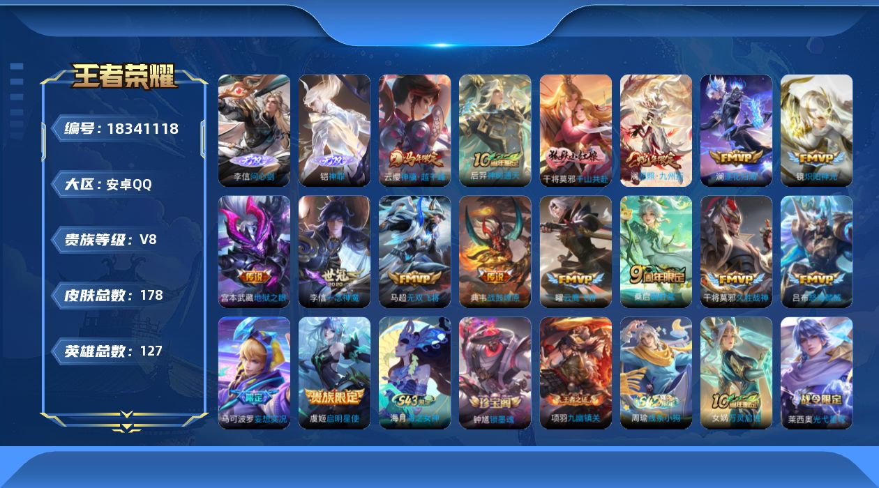 王者荣耀账号安卓QQ[18341118]DAS13004 -(可二次) 安卓Q-V8-178皮肤2无双1星传说16传说48史诗 幽冥之眼
【全皮英雄】 影全皮 
【无双】 神罪 问心剑 
【传说】 战鼓燎原 逐花归海 神