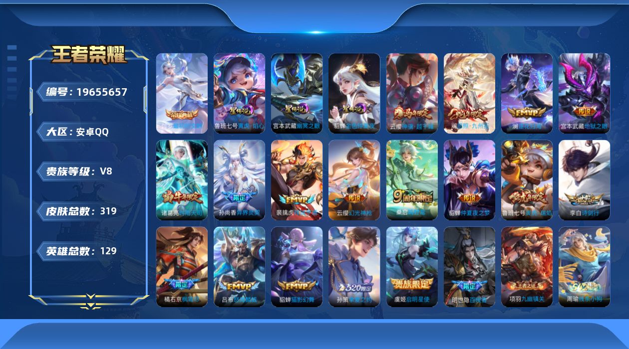 WZQM4358237王者荣耀账号详情图18