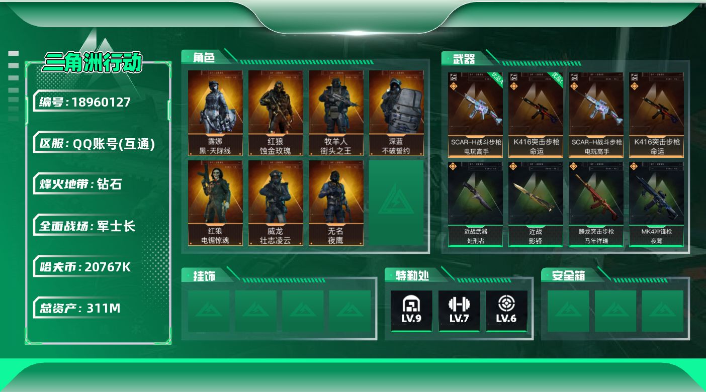 SJZQM4110222三角洲行动账号详情图16