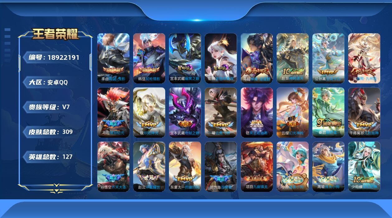 王者荣耀账号安卓QQ127英雄-309皮肤--V7-2典藏15传说 打野31段 2星传说 幽冥之眼 金色仲夏夜【典藏】 