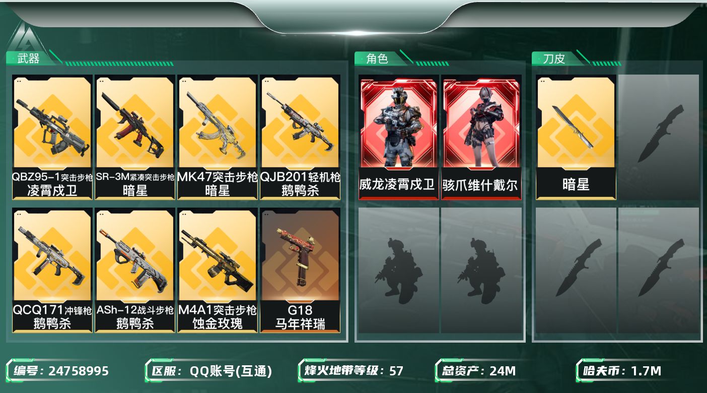 三角洲行动账号QQ【kysjz487】24m总资产-1703k哈夫币-57烽火等级-青铜-11战场等级-列兵
【干员外
