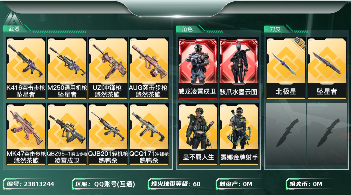 三角洲行动账号QQ总资产:156.6M 5干员外观 2近战传说 42传说枪械 哈夫币:36.345K 可二次 可修改实