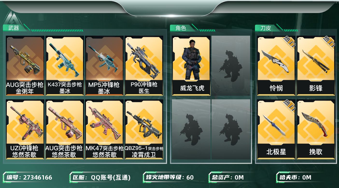 三角洲行动账号QQ[27346166]总资产:80.2M 1干员外观 7近战传说 32传说枪械 哈夫币:14.668K