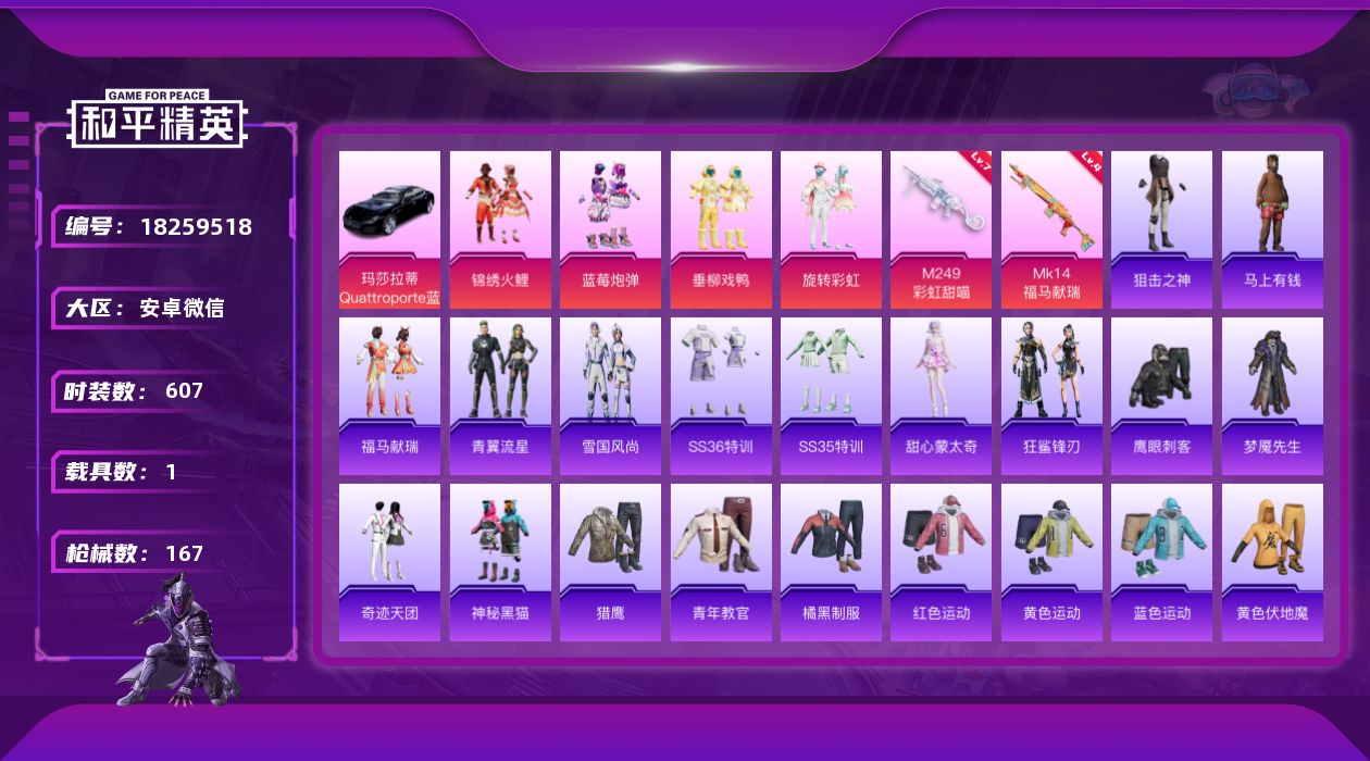 和平精英账号安卓微信4粉装 2特效枪 1载具 7印记 可二次 可修改实名 
【热门装扮】锦绣火鲤,蓝莓炮弹,垂柳戏鸭,旋