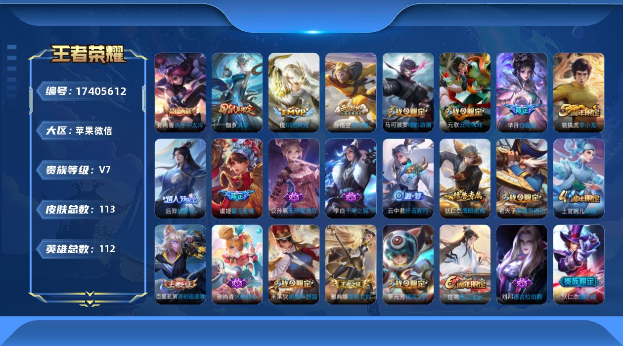 WZQM4207869王者荣耀账号详情图18