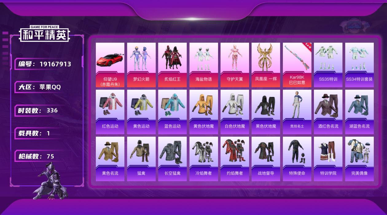 和平精英账号苹果QQ[19167913]5粉装 1特效枪 1载具 1印记 可二次 可修改实名 
【热门装扮】凤凰座 一辉