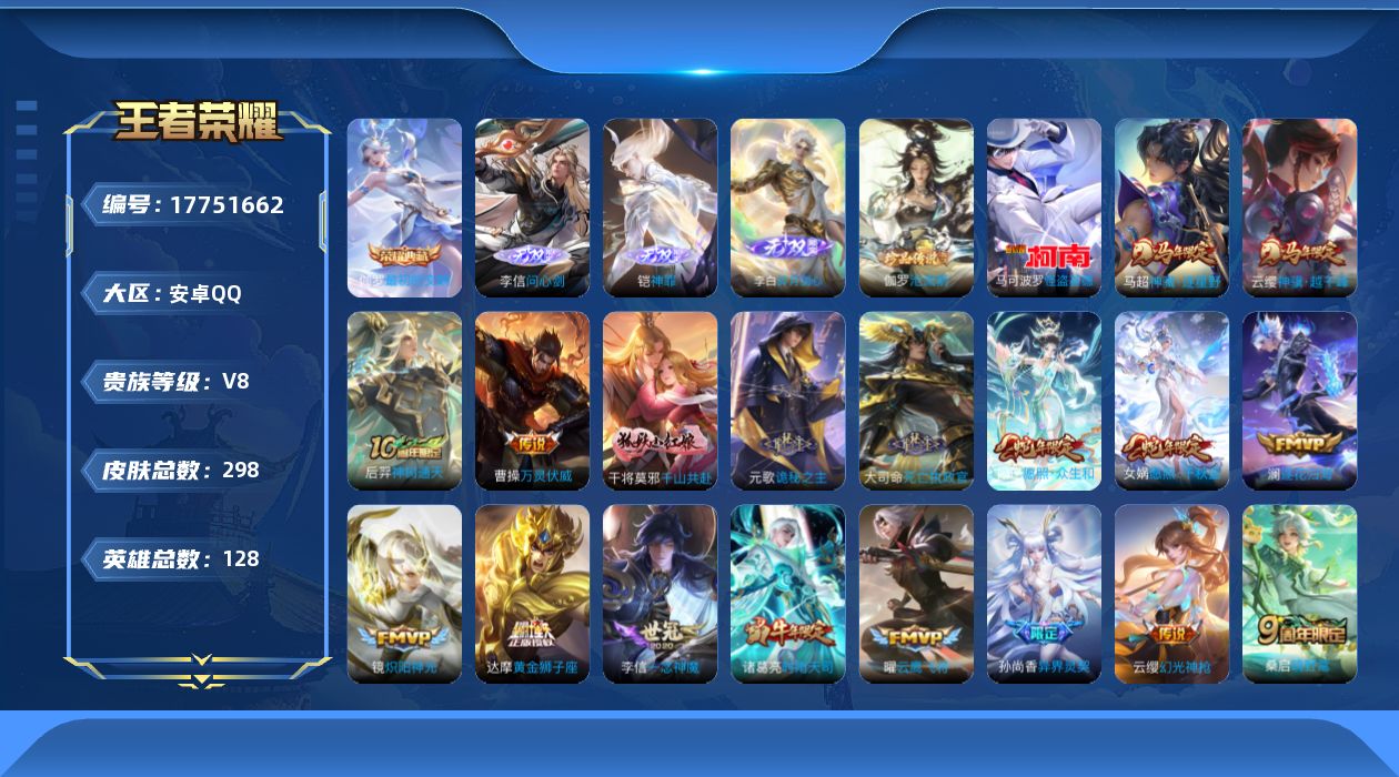 WZQM4239186王者荣耀账号详情图20