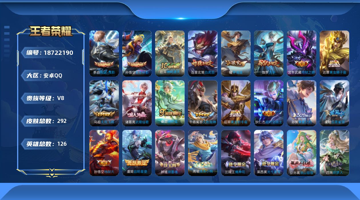 WZQM4307382王者荣耀账号详情图20