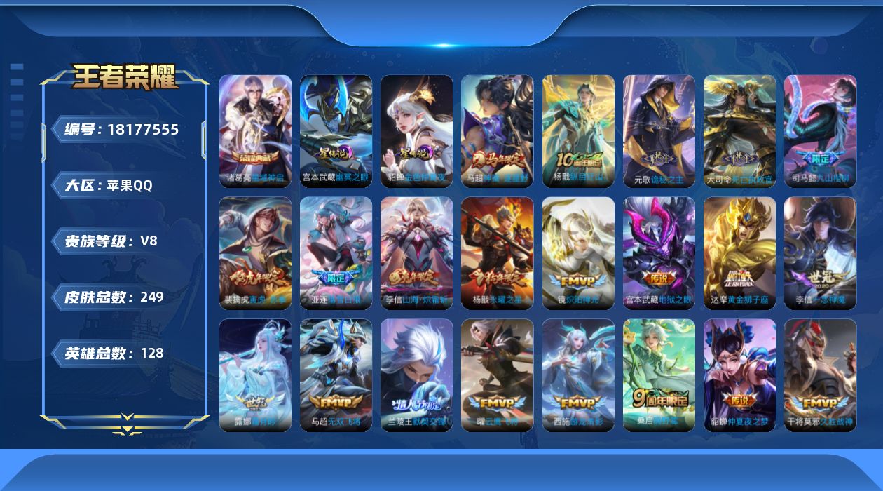 WZQM4272579王者荣耀账号详情图18