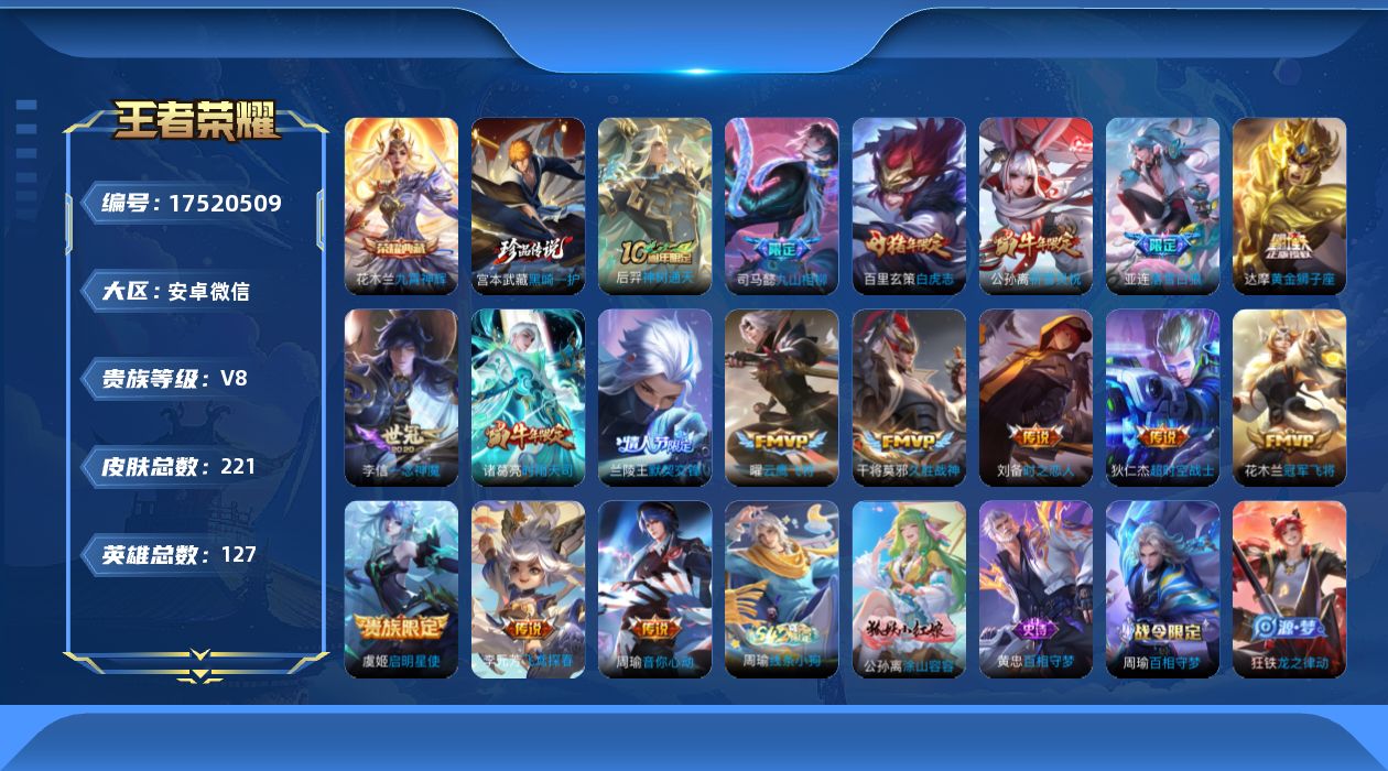 WZQM4215804王者荣耀账号详情图15