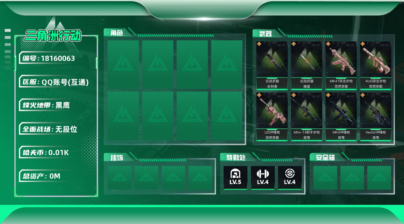 三角洲行动账号QQ[18160063]总资产:49.7M 2近战传说 21传说枪械 哈夫币:12.576K  不可修改