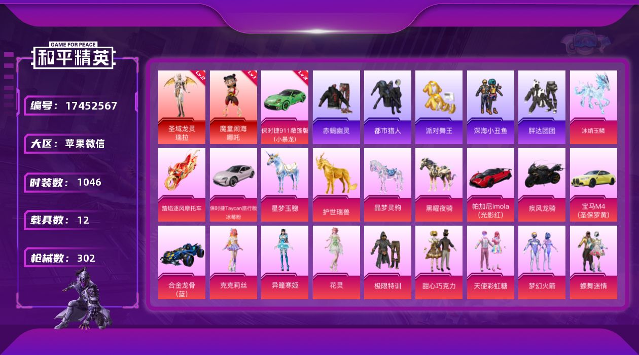 和平精英账号苹果微信[17452567]2红装 39粉装 26特效枪 12载具 10印记 可二次 可修改实名 
【二级神