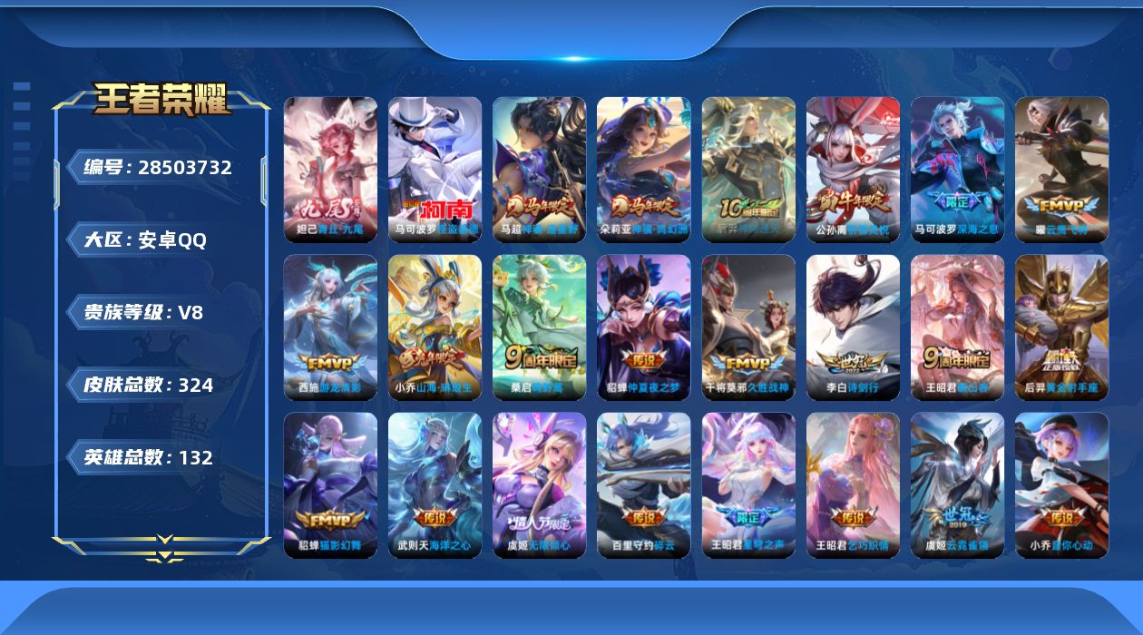 []V8 1无双 1珍品传说 24传说 132英雄 324皮肤 典藏英雄武则天 不可二次 不可修改实名 女号 
【英雄全皮】少司缘全皮,影全皮
【稀有英雄】敖隐(小龙人),大司命,嬴政(始皇帝),韩信(韩跳跳),夏洛特(夏师傅),艾琳,橘右京(橘子),娜可露露(鸟人),不知火舞,赵云