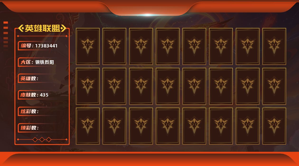 英雄联盟账号电信钢铁烈阳419/钢铁烈阳/ 单双排段位:荣耀黄金 英雄数量:163 皮肤数量:435 炫彩数量:34 臻彩数