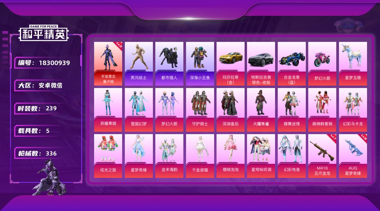 和平精英账号安卓微信[18300939]满级地铁天赋/带723点券【特价出售/店主推荐】安卓 微信-1神装-16粉装-30特效枪-5载具-12粉色飞行器-123302热力值-12王牌印记-239套装-336枪皮
【红色神