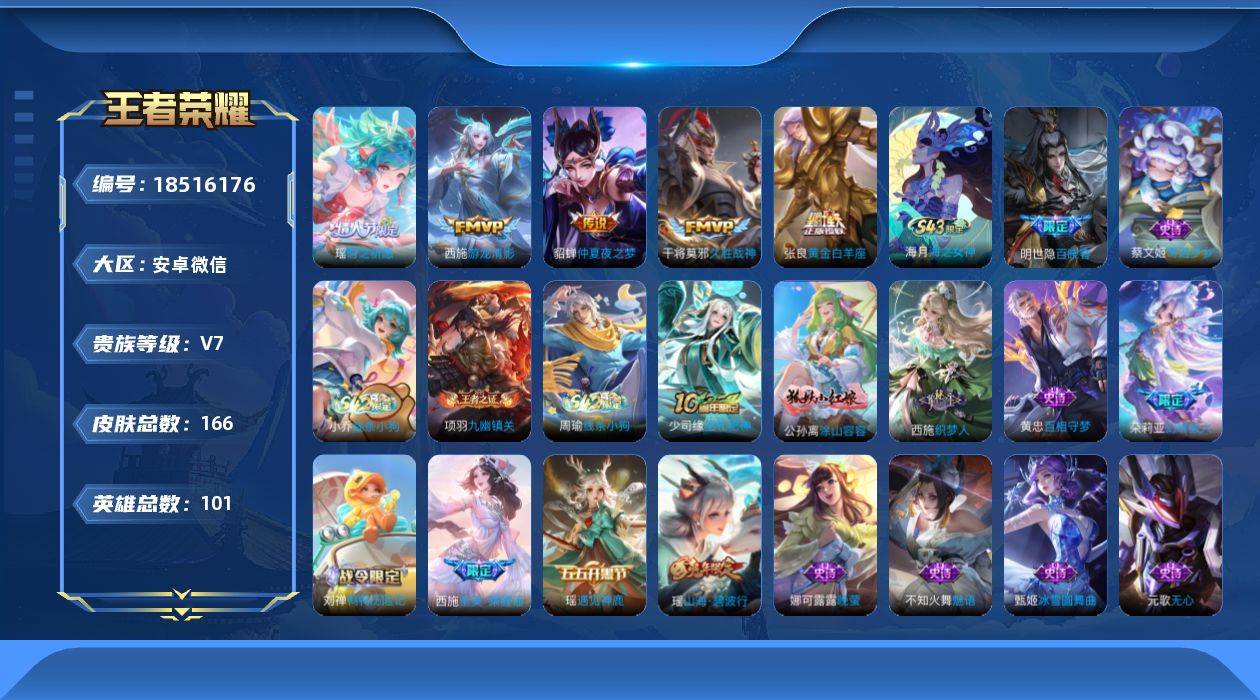 WZQM4291353王者荣耀账号详情图14