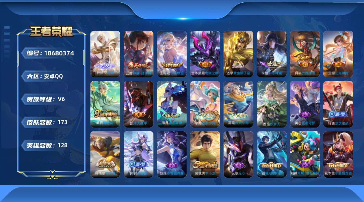 WZQM4304936王者荣耀账号详情图14