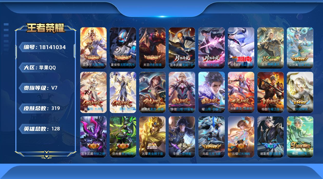 WZQM4269755王者荣耀账号详情图21