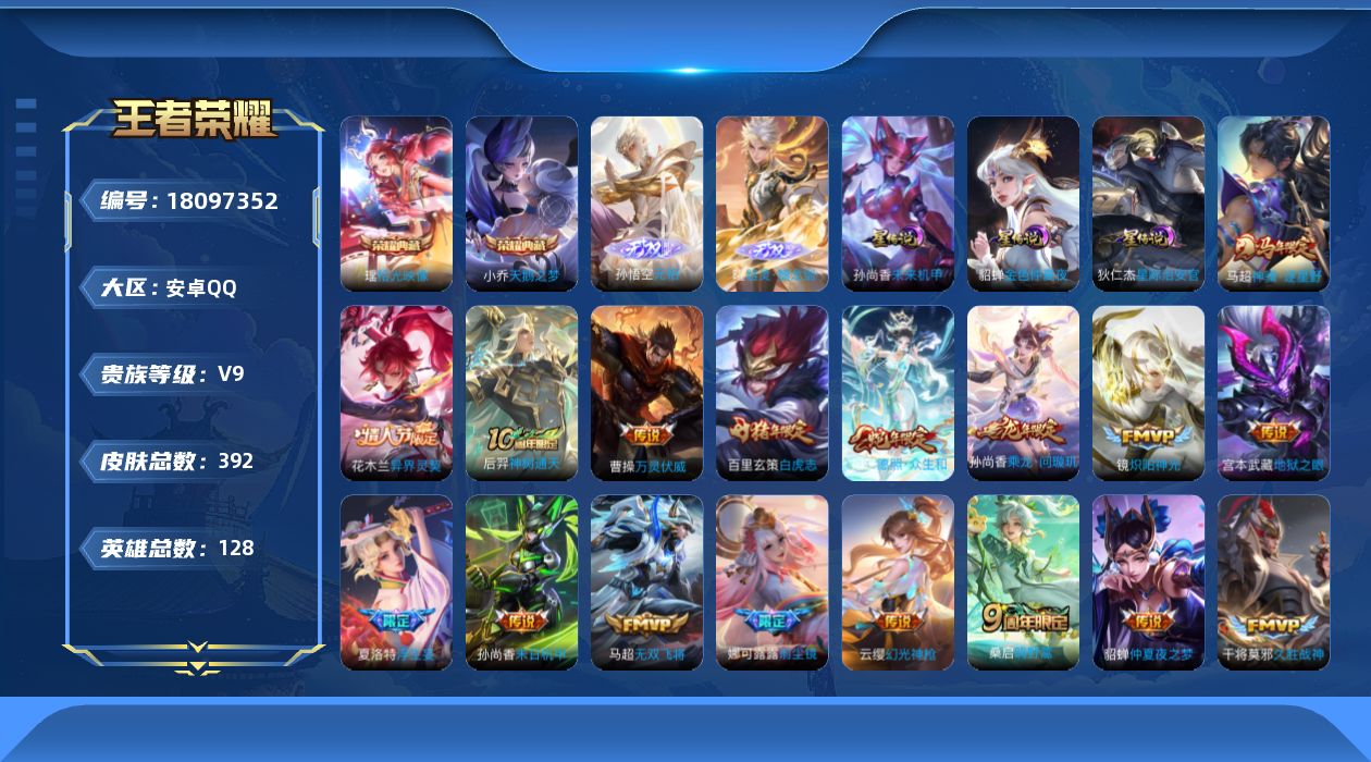 WZQM4267180王者荣耀账号详情图38 WZQM4267180王者荣耀账号详情图38