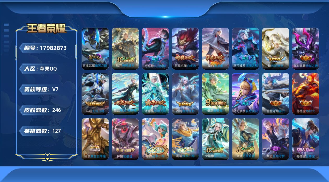 WZQM4258978王者荣耀账号详情图18 WZQM4258978王者荣耀账号详情图18