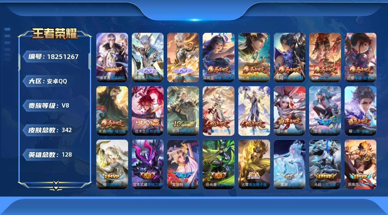 WZQM4277302王者荣耀账号详情图19 WZQM4277302王者荣耀账号详情图19