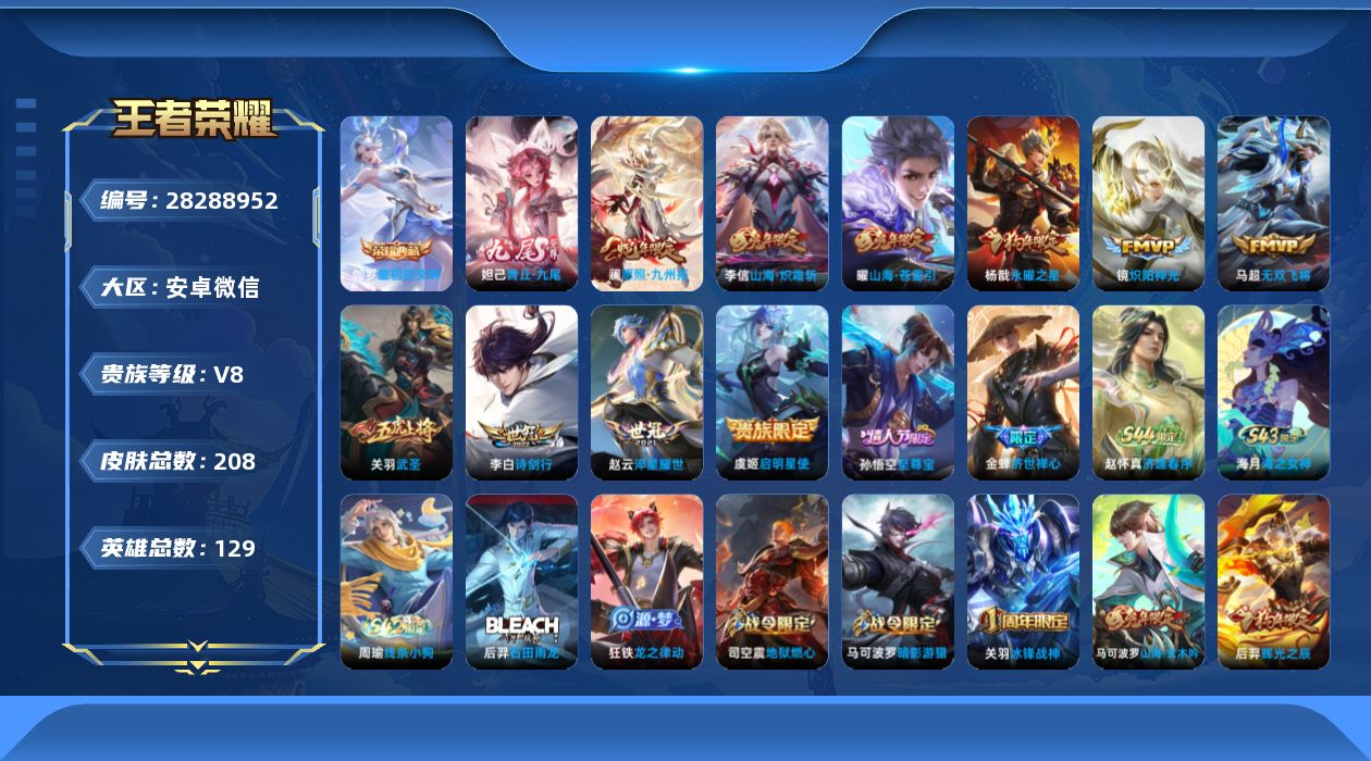 []V8 1典藏 1无双 10传说 129英雄 208皮肤 不可二次 不可修改实名 男号 
【稀有英雄】敖隐(小龙人),大司命,韩信(韩跳跳),夏洛特(夏师傅),艾琳,橘右京(橘子),娜可露露(鸟人),不知火舞,赵云,金蝉(唐僧),戈娅
【荣耀水晶】最初的交响(伽罗典藏)
【无双皮】
