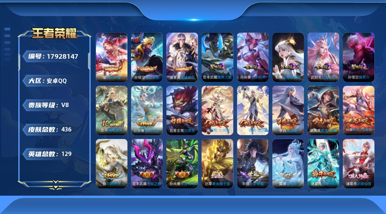 WZQM4254406王者荣耀账号详情图18