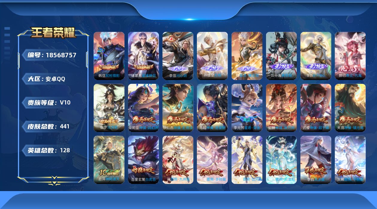 WZQM4295612王者荣耀账号详情图28