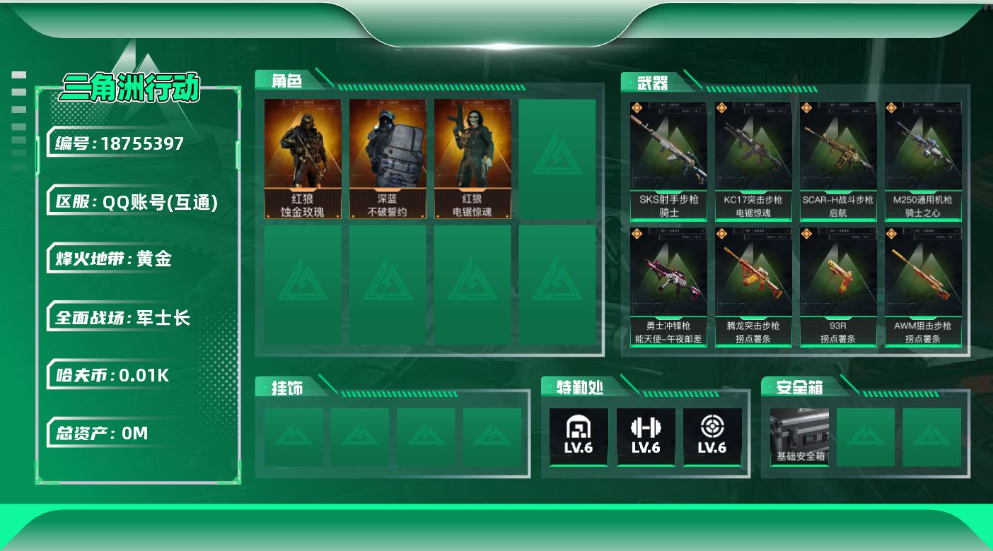 三角洲行动账号QQ总资产:50.5M 3干员外观  15传说枪械 哈夫币:19.028K  不可修改实名 
【烽火地带