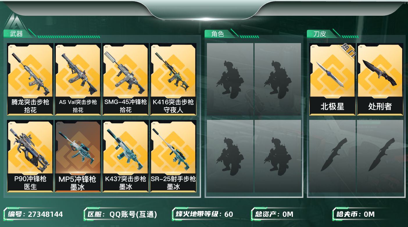 三角洲行动账号QQ[]总资产:99.1M 2近战传说 30传说枪械 哈夫币:90.941K 不可二次 不可修改实名 
