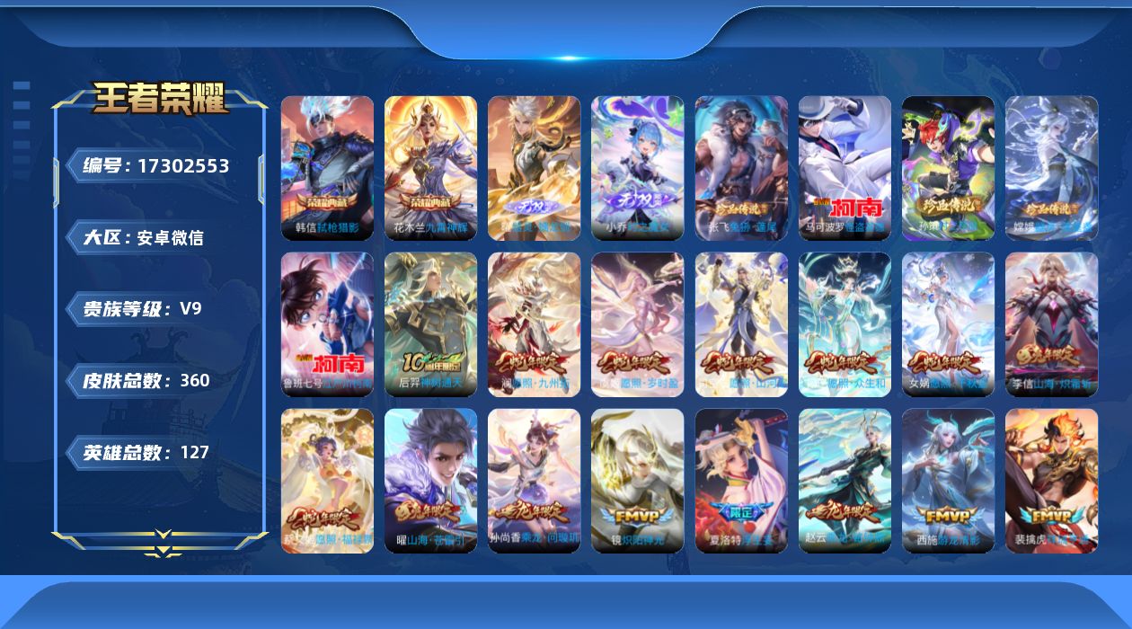 王者荣耀账号安卓VX[17302553]安卓WX-V9-最强王者段位-127英雄-357皮肤-2典藏皮肤-2无双-5珍品传说-27传说-100史诗-小国海诺、狂铁-对抗路59段
【英雄全皮】：钟馗全皮，司空震全皮，空空儿