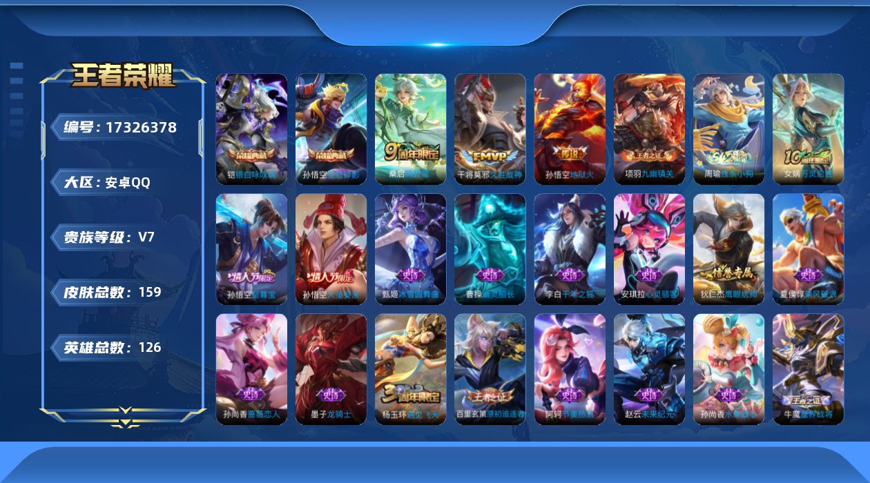 王者荣耀账号安卓QQ[17326378]DAS9374有二次安卓Q-V7-159皮肤2典藏2星传说3传说30史诗  全息碎影 银白咏叹调  幽冥火 幽冥之眼
【典藏】 全息碎影 银白咏叹调 
【传说】 鸣野蒿 地狱火 久