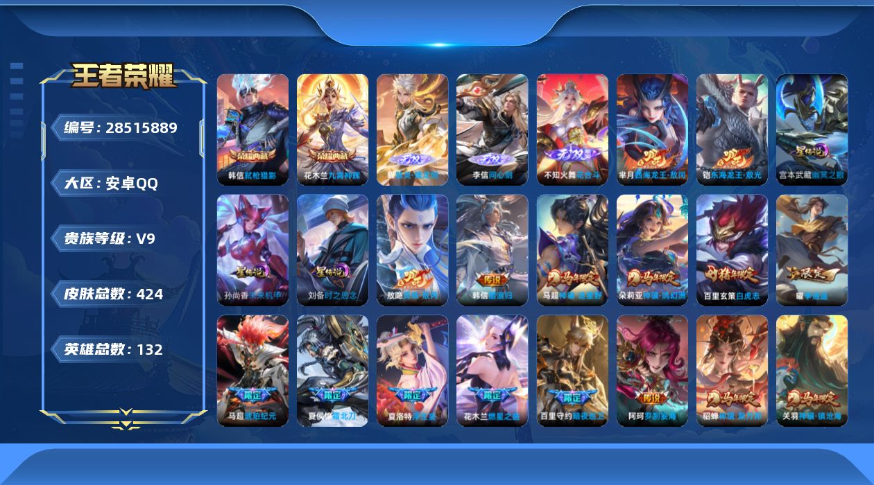 [28515889]8360金标澜幽冥之眼时之思念未来机甲敬我三分天幕安卓QV9最强王者段位131英雄424皮肤2典藏皮肤3无双2珍品传说46传说114史诗
【英雄全皮】李信全皮敖隐全皮曜全皮蒙恬全皮夏洛特全皮司空震全皮戈娅全皮空空儿全皮影全皮卢雅那全皮
【荣耀典藏】花木兰九霄神辉韩信弑枪猎影
【无双皮肤】李信问心剑曜器灵螭龙剑不知火舞花合斗
【珍品传说】铠东海龙王敖光芈月西海龙王敖闰
【传说皮肤】百里守约暗夜巡卫敖隐灵珠敖丙阿轲罗刹妄海韩信踏浪归云缨神骥越千峰关羽神骥镇沧海朵莉亚神骥鸣幻洲狄仁杰神骥赴朔漠貂蝉神骥聚万邦马超神骥逐星野花木兰异界灵契后羿神树通天司空震愿照山河定女娲愿照千秋盛澜愿照九州拓云缨幻光神枪桑启鸣野蒿夏侯惇霜北刀孙尚香乘龙问璇玑马超琥珀纪元澜逐花归海露娜霜月吟马可波罗妄想实况夏洛特浮生妄花木兰燃星之曲孙悟空齐天大圣曜山海苍雷引李信山海炽霜斩吕布怒海麟威李白诗剑行马超无双飞将露娜启示之音女娲补天曜李逍遥 铠绛天战甲镜炽阳神光虞姬启明星使曜云鹰飞将李信一念神魔刘备时之恋人干将莫邪久胜战神达摩黄金狮子座百里玄策白虎志孙尚香末日机甲宫本武藏地狱之眼狄仁杰超时空战士
【限定皮肤】夏侯惇霜北刀暃埋骨钱蒙犽顽岩魄蔡文姬夏日便利店虞姬夏日便利店姜子牙天穹之誓杨戬破阵退雄兵狄仁杰阴阳师赵云皇家上将妲己时之彼端嬴政优雅恋人孙尚香蔷薇恋人高渐离死亡摇滚扁鹊奇幻香踪元歌云间偶戏元歌无心马可波罗山海玄木吟马可波罗妄想实况狄仁杰魔术师项羽海滩派对露娜启示之音韩信飞衡花木兰默契交锋花木兰燃星之曲孙悟空齐天大圣李元芳云中旅人虞姬启明星使杨戬潮玩骑兵女娲补天雅典娜黎明之约黄忠烈魂百里玄策白虎志百里玄策原初追逐者梦奇顽趣裴擒虎李小龙裴擒虎擒涛扼浪云中君纤云弄巧李信山海炽霜斩嫦娥拒霜思嫦娥暖冬兔眠曜李逍遥曜山海苍雷引西施玲珑珍味鲁班大师探海日志桑启海盐诗旅夏洛特浮生妄暃星界游侠戈娅驭风魔法艾琳女武神艾琳流音漫舞司空震地狱燃心阿古朵江河有灵张良古海寻踪蒙犽百解令蒙恬荣光圣徽高渐离燃音魔法妲己灵卜魔法鬼谷子天穹祈灯马超琥珀纪元大乔乘龙忆丹青安琪拉乘龙聚宝船孙尚香乘龙问璇玑百里玄策超元猎域沈梦溪龙舞盛年鲁班七号蔬乡物语李元芳蔬乡物语刘邦剑破天穹程咬金群星魔术团镜青焰无极项羽苍威无极刘备异域游侠芈月浮光幕影周瑜熔金海岸不知火舞花合斗
【年限皮肤】百里玄策白虎志韩信飞衡曜山海苍雷引李信山海炽霜斩马可波罗山海玄