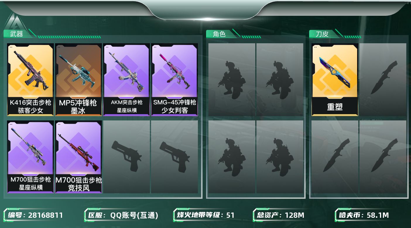 三角洲行动账号QQ[28168811]【8240】128m总资产-58109k哈夫币-51烽火等级-白银-1战场等级-