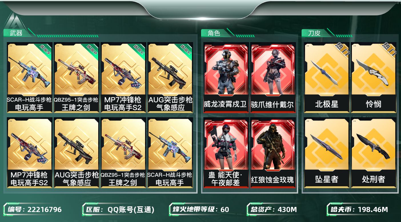 三角洲行动账号QQ[22216796]【6796】烨16191    430m总资产-198467k哈夫币-60烽火等